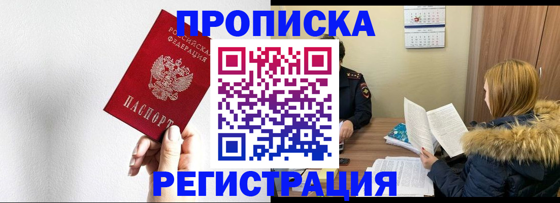 временная регистрация 2025 в Саранске