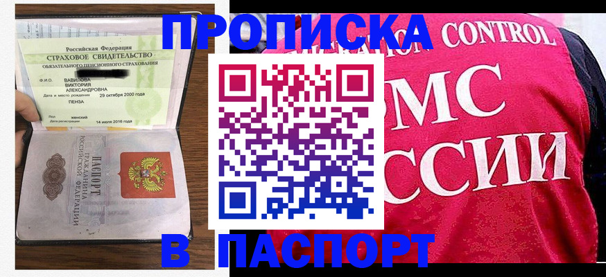 прописка паспорт в Саранске