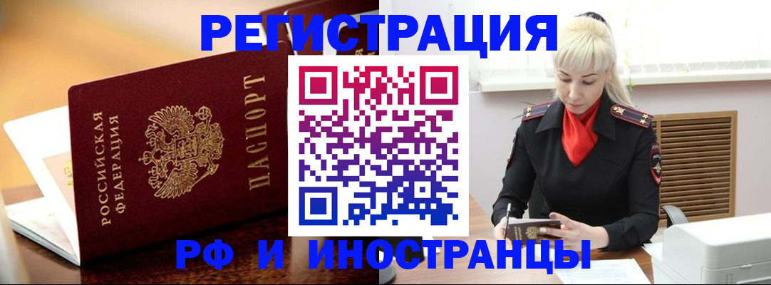 временная регистрация для всех в Саранске