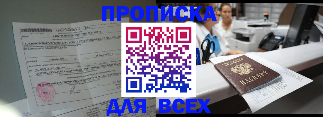 прописка в квартире в Саранске