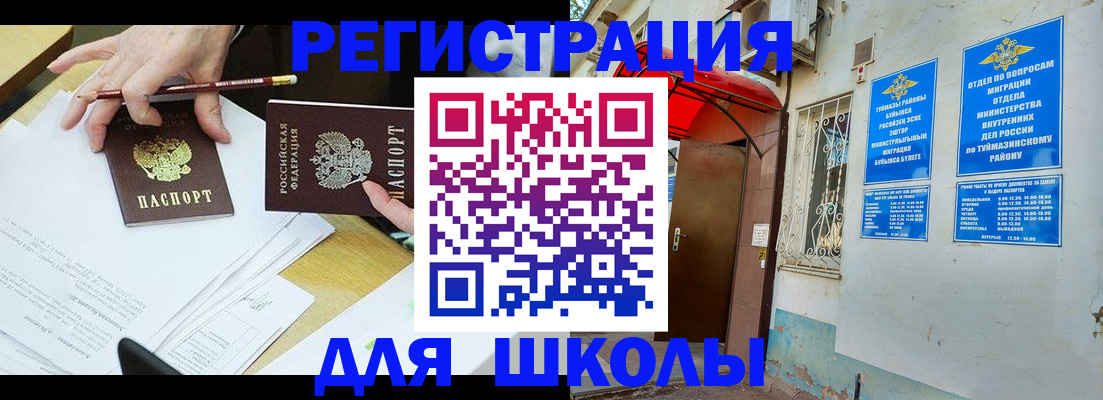 прописка 2025 в Саранске