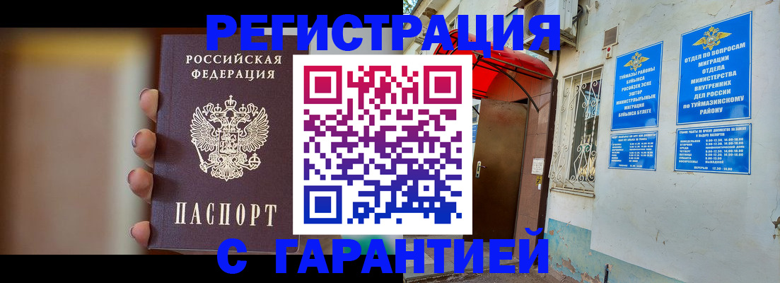 прописка ребенка в Саранске