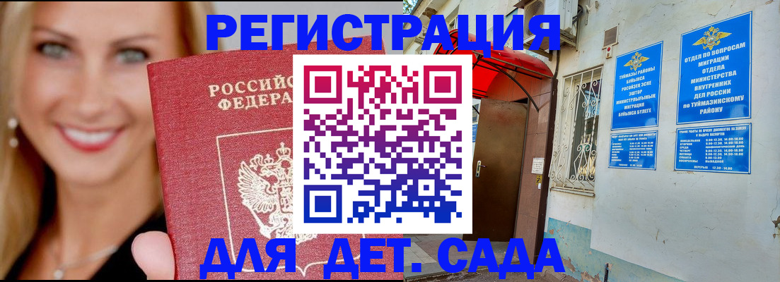временная регистрация недорого в Саранске