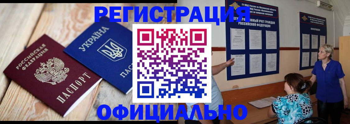 купить прописку в Саранске